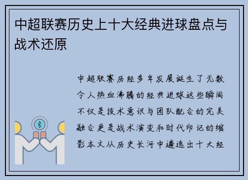 中超联赛历史上十大经典进球盘点与战术还原