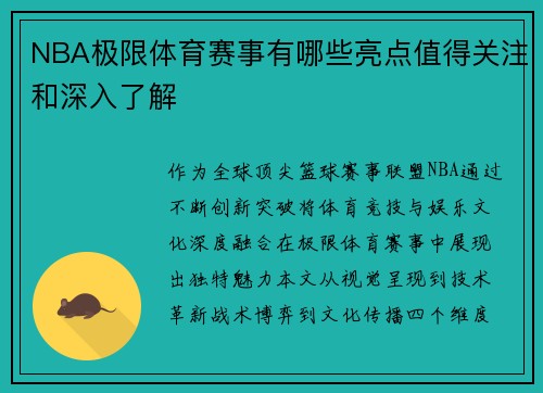 NBA极限体育赛事有哪些亮点值得关注和深入了解